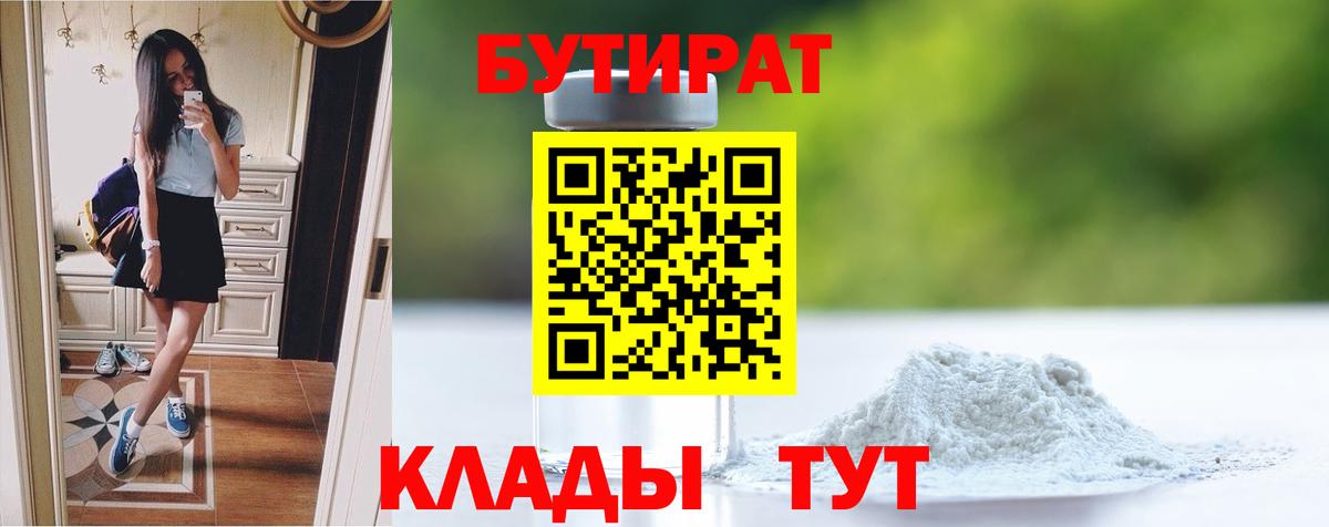 Бутират 99% Партизанск