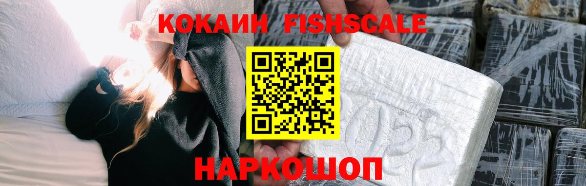 Партизанск  Cocaine Перу  Cocaine  Кокаин Fish Scale  Вход с VPN 