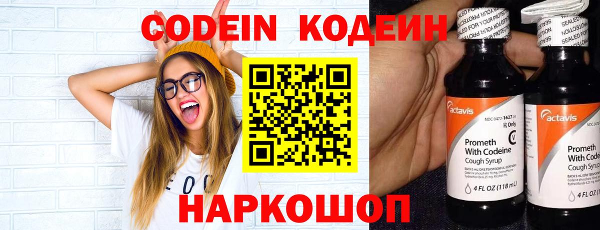 Кодеин Purple Drank  Вход с VPN  Партизанск  Codein напиток Lean (лин) 