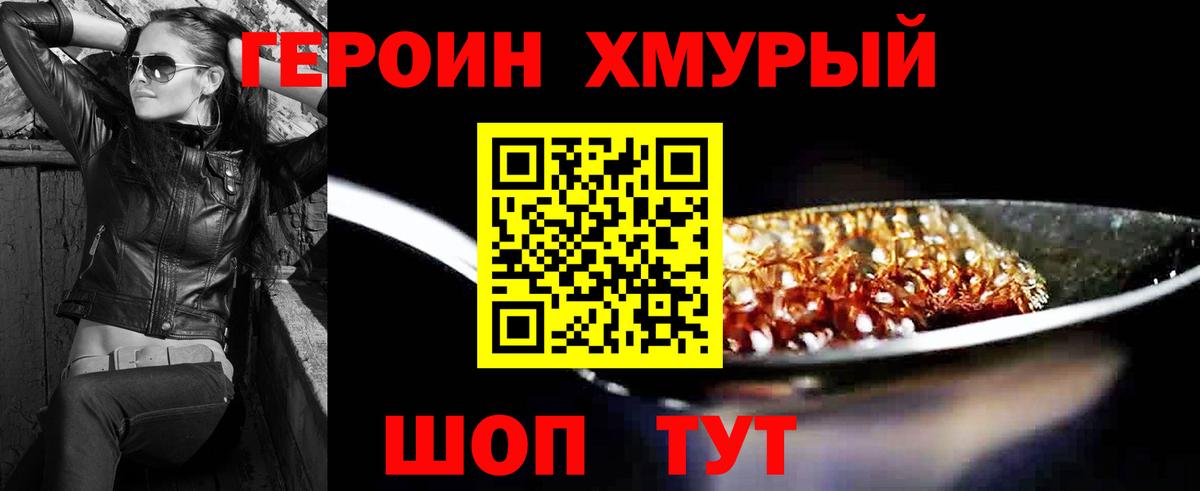 ГЕРОИН белый  Вход с VPN  Партизанск 