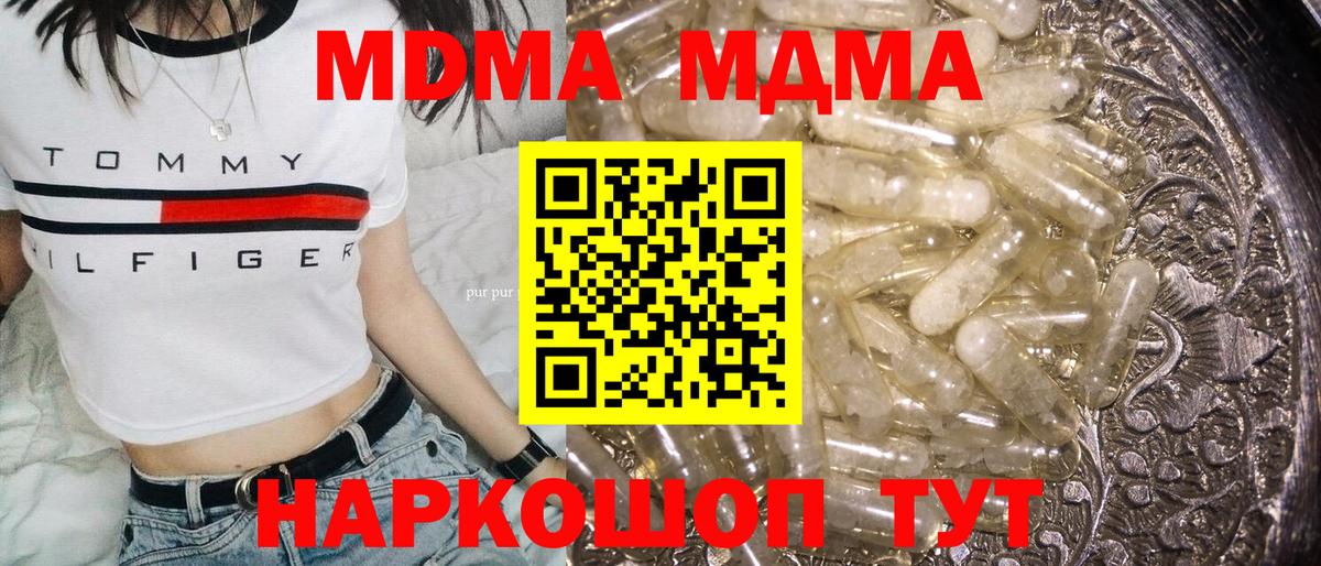 МДМА  МДМА кристаллы  MDMA VHQ  Вход с VPN  Партизанск 