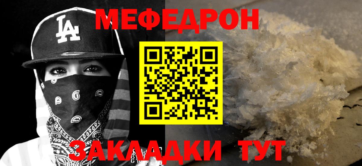 Мефедрон кристаллы Партизанск