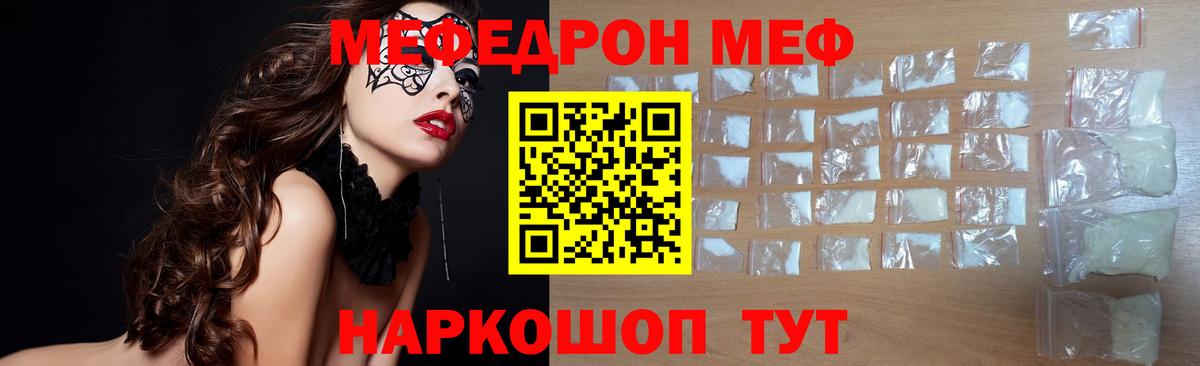 Мефедрон кристаллы  Вход с VPN  МЯУ-МЯУ  MEGA сайт  Меф кристаллы  Партизанск 