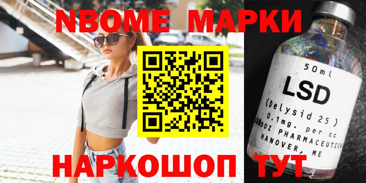 Марки N-bome 1,8мг Партизанск